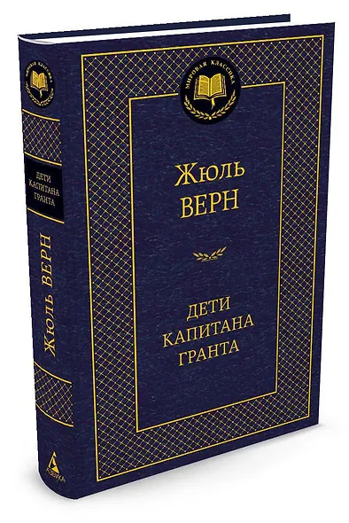 Дети капитана Гранта - фото 2