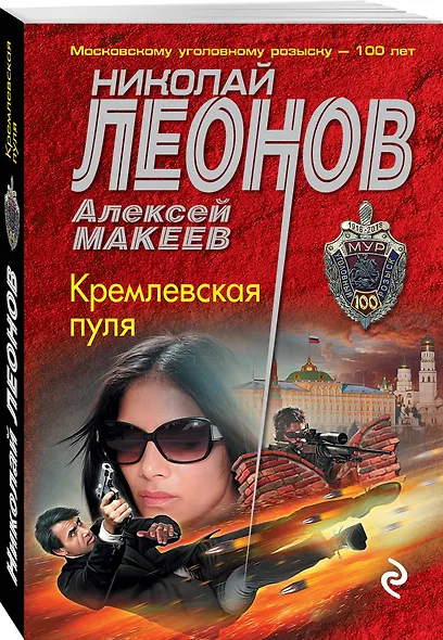 Кремлевская пуля - фото 3