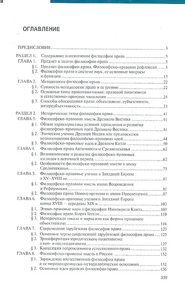 Философия права: учебник - фото 2