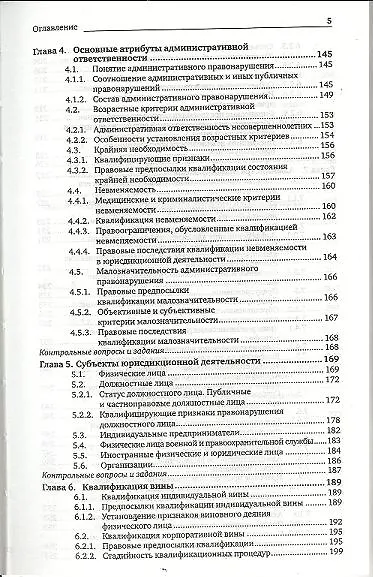 Административная ответственность: учебник для магистров / 5-е изд., перераб. и доп. - фото 4