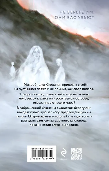 Призрачный остров - фото 2