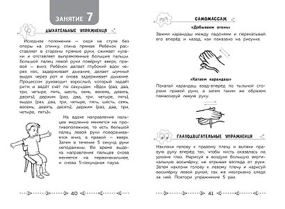 Развиваем когнитивные способности. Тренируем мозг. 4 класс - фото 7