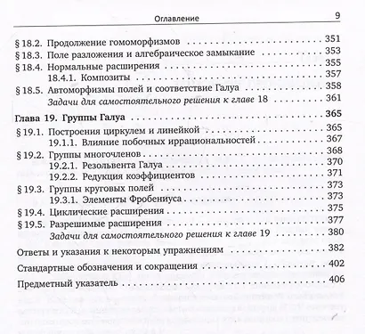 Алгебра. Учебник для студентов-математиков. Часть II - фото 9