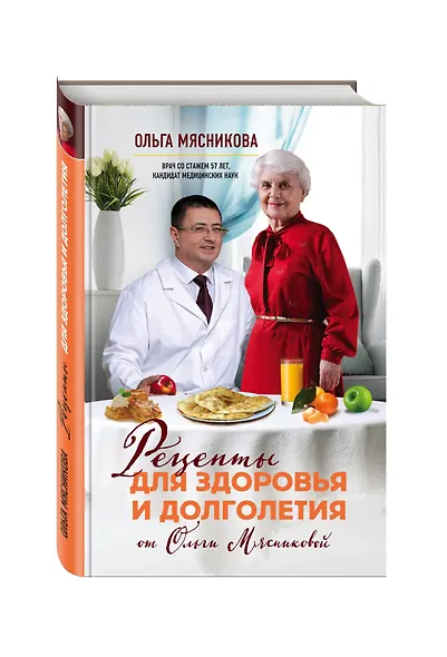 Рецепты для здоровья и долголетия от Ольги Мясниковой - фото 3