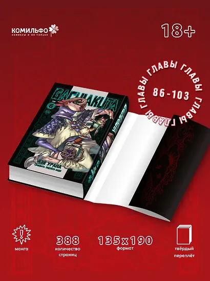 Крутые отбросы. Том 6 (Гачиакута / Gachiakuta). Манга - фото 5