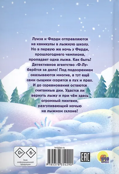 Кража в лыжной школе - фото 2