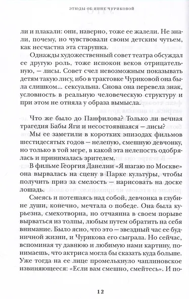 Инна Чурикова. Судьба и тема - фото 3