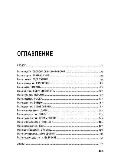 Метро 2034 - фото 5