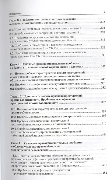 Актуальные проблемы уголовного права: учебник для магистрантов - фото 4