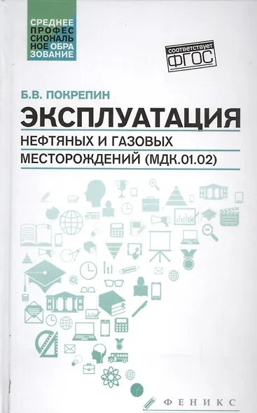 Эксплуатация нефтяных и газовых месторождений дп - фото 1