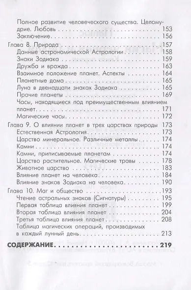 Магия черная и белая Кн. 1 (мMagic-Kniga) Папюс - фото 4