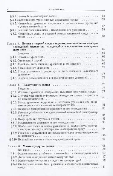 Линейные и нелинейные волны в диспергирующих сплошных средах / Репринтное издание - фото 3
