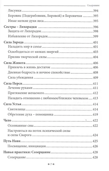 Тайная книга Волховства - фото 6