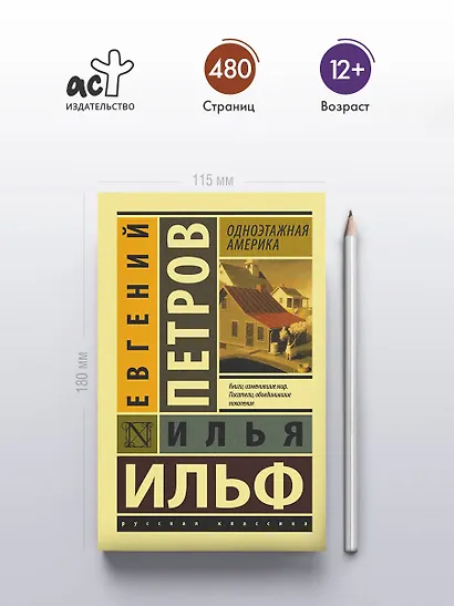 Одноэтажная Америка - фото 4