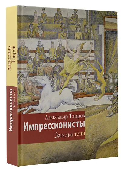 Импрессионисты. Загадка тени - фото 3