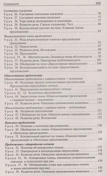 Поурочные разработки по русскому языку. 8 класс к УМК Т.А. Ладыженской - фото 3