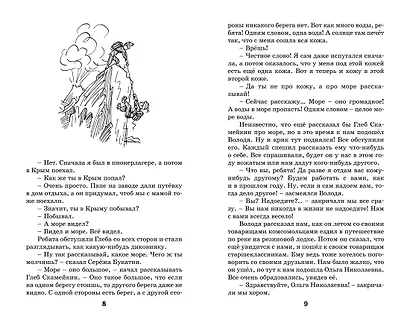Витя Малеев в школе и дома - фото 8