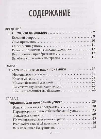 Привычки на миллион (проверенные способы удвоить и утроить свой доход) - фото 3