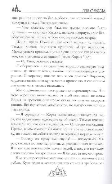 Магический спецкурс. Первый семестр - фото 6