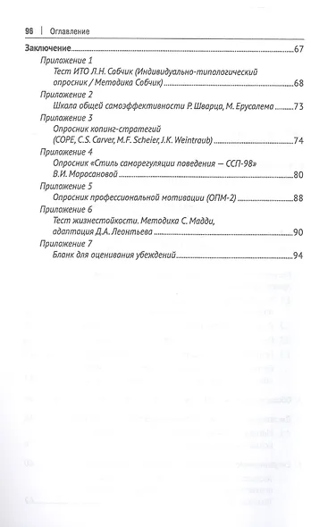 Личностные ресурсы следователя: структура и методы активизации при расследовании уголовных дел. Научно-практическое пособие - фото 3