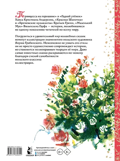 Волшебные сказки. Иллюстрации Я. Грабянского - фото 2