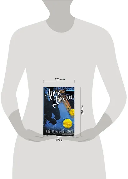 Мой идеальный смерч - фото 3