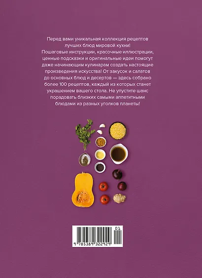 Маленькая книга гурмана. Шедевры мировой кухни - фото 8