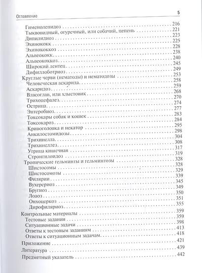 Медицинская паразитология и паразитарные болезни. 2-е изд. - фото 4