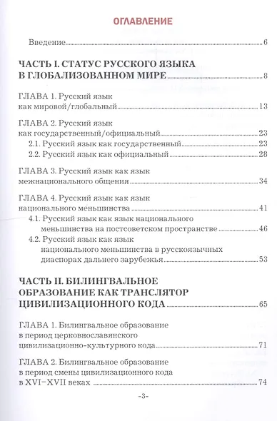Русский язык в многоязычном мире: вопросы статуса и билингвального образования - фото 2