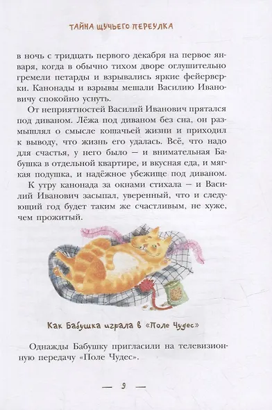 Приключения Петьки и Василия Ивановича: Семь захватывающих детективных историй - фото 6