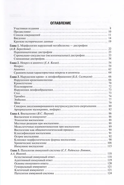 Патологическая анатомия. Учебник - фото 2