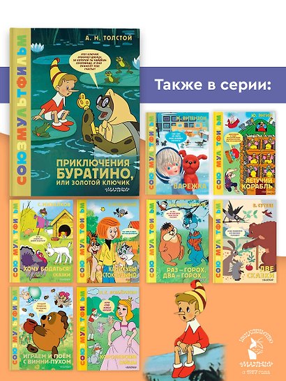 Приключения Буратино, или Золотой Ключик - фото 6