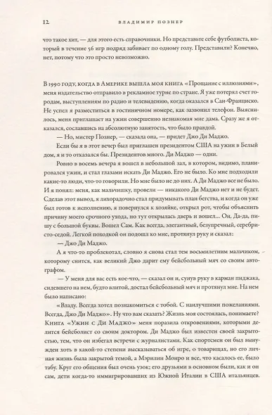 Ужин с Ди Маджо - фото 5