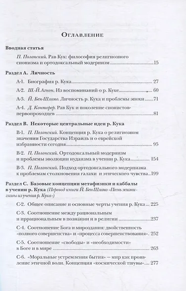 Рав Авраам-Ицхак ha-Kohen Кук. Личность и учение. Каббала и новый - фото 2