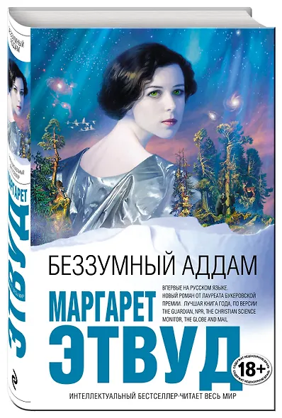 Беззумный Аддам - фото 3