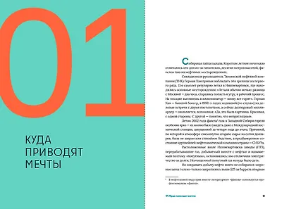 Нервы, деньги, полимеры. История трансформации молекул и людей - фото 12