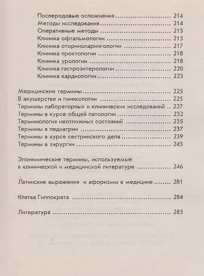 Словарь латинско-рус.русско-лат для мед.коллед.дп - фото 3