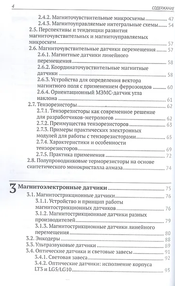 Микроэлектромеханические системы и элементы - фото 3