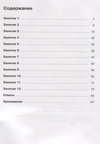 Математика. Переходим в 6-й класс: учебное пособие для общеобразовательных организаций - фото 2