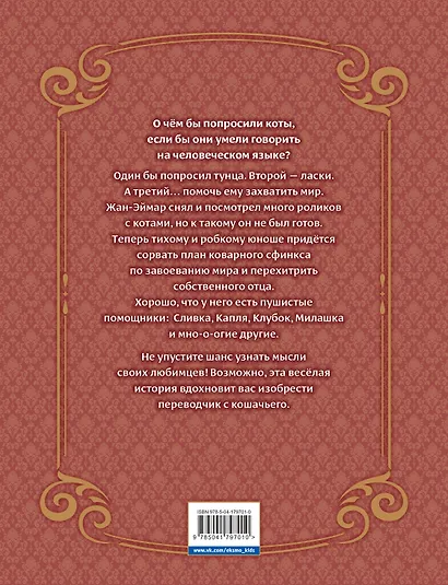 Кошачье слово. Том 1. Особняк - фото 2