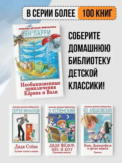 Необыкновенные приключения Карика и Вали - фото 5