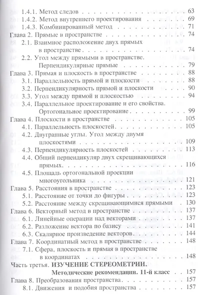Решение разноуровневых задач по геометрии Подготовка к ЕГЭ (м) Потоскуев - фото 3