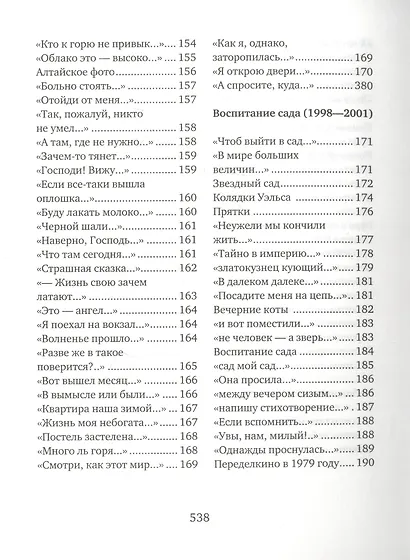 Вечная тема. Избранные стихотворения и поэмы - фото 5