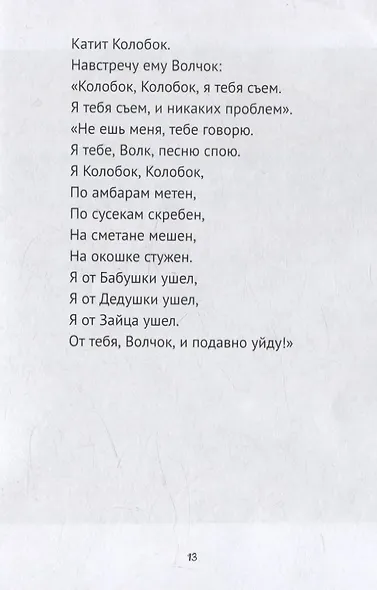 Рэп-сказка «Колобок» В помощь молодым папам - фото 6