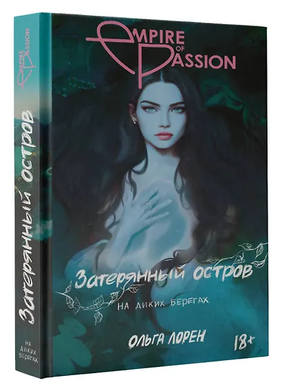 Затерянный остров. На диких берегах (Открытка) - фото 3