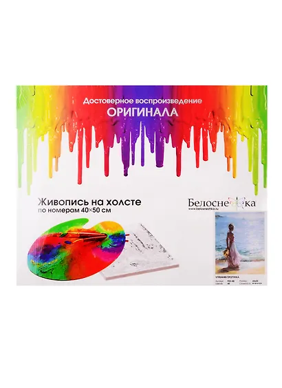 Живопись на холсте 40*50 см. Утренняя прогулка (933-AB) - фото 1