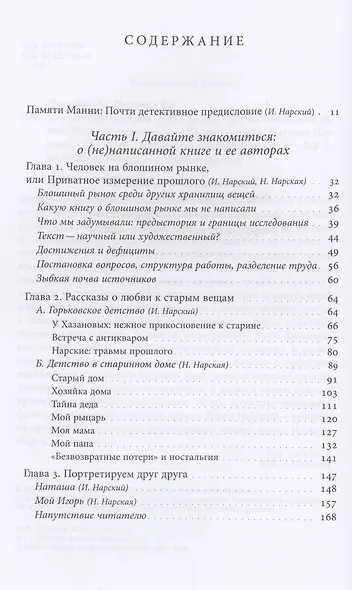 Незаметные истории, или Путешествие на блошиный рынок (Записки дилетантов) - фото 2