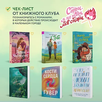 Все дороги ведут к тебе - фото 9