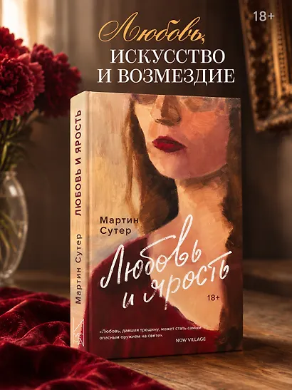 Любовь и ярость - фото 3
