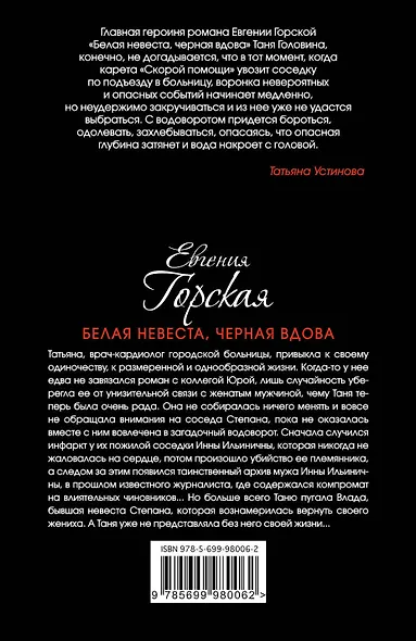Белая невеста,черная вдова - фото 2